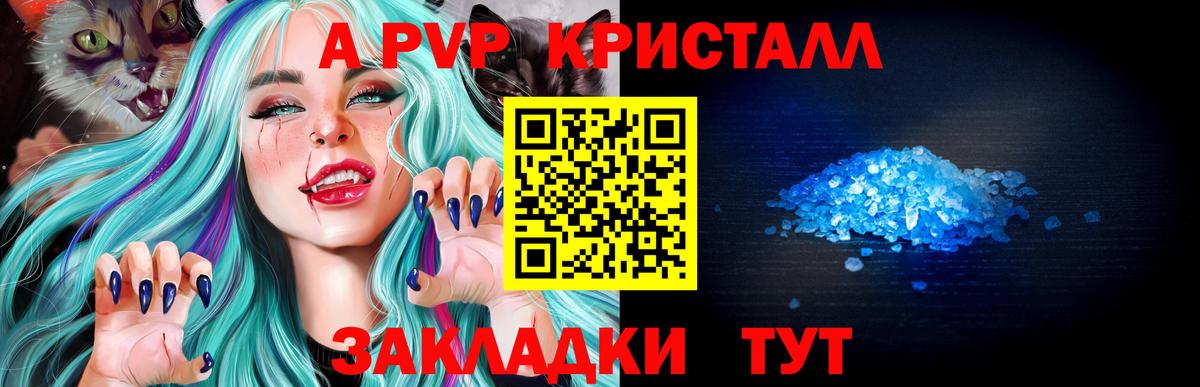 Тулун  APVP Crystall  A-PVP крисы CK  Вход с VPN 