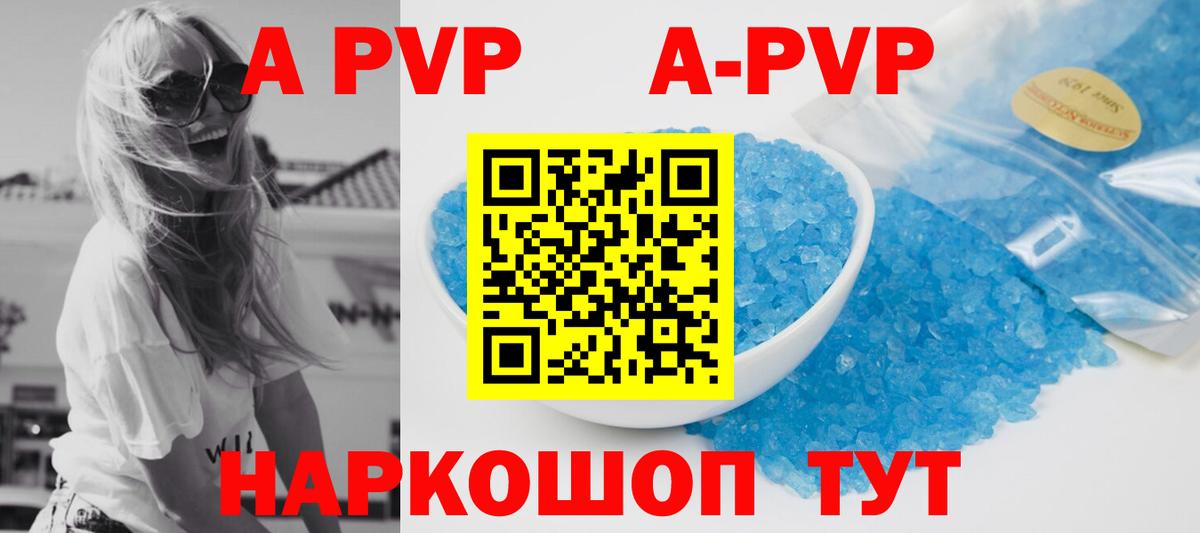 A-PVP крисы CK Тулун