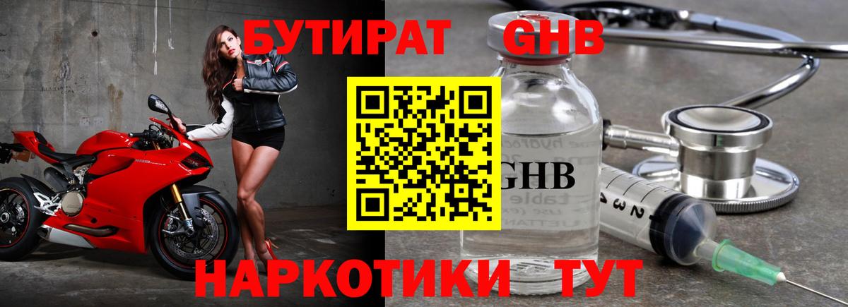 Тулун  Бутират оксибутират  Вход с VPN 