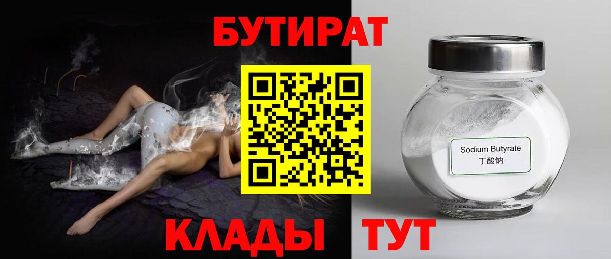 БУТИРАТ оксибутират Тулун