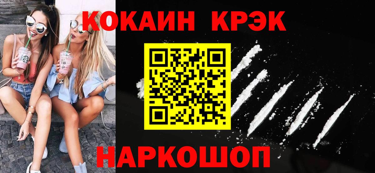 Кокаин FishScale Тулун