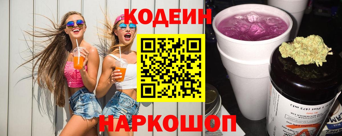 Codein напиток Lean (лин)  Codein напиток Lean (лин)  Вход с VPN  Тулун 