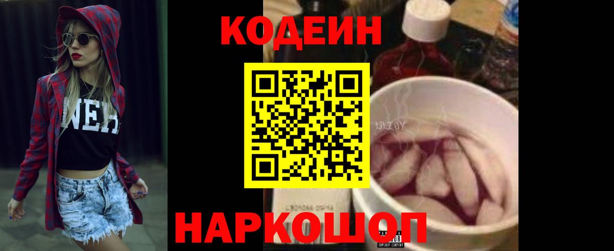 Codein напиток Lean (лин) Тулун