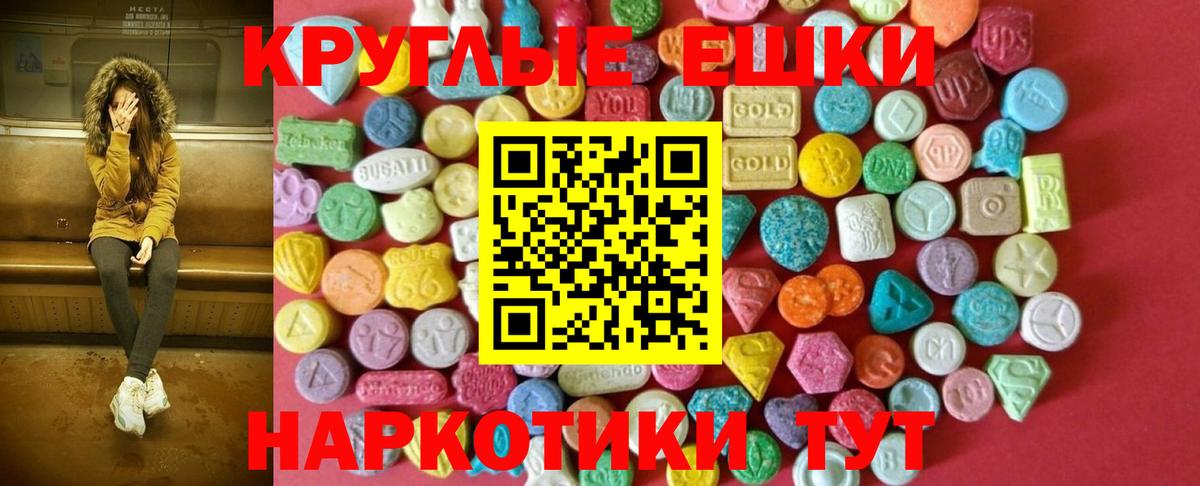 ЭКСТАЗИ круглые Тулун
