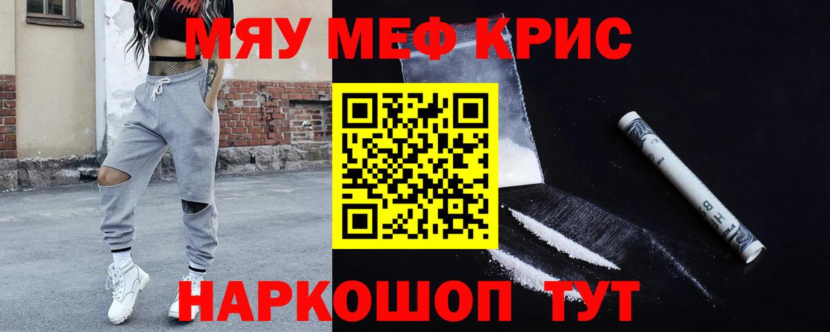 Меф кристаллы Тулун